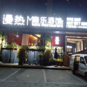 西安漫熱音樂(lè)酒館火鍋?zhàn)酪渭揖吖こ掏戤? />
                                <p>【西安漫熱音樂(lè)酒館火鍋?zhàn)酪渭揖吖こ掏戤叀?/p>
                                </a>
                            </li>
                                                        <li>
                                <a href=