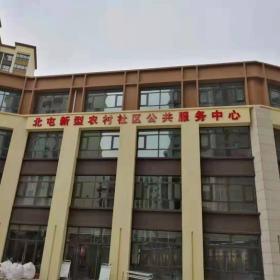 西安閻良北屯新村社區(qū)服務中心食堂餐桌椅交付完工